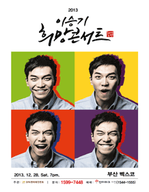 2013李昇基希望演唱会 - 釜山