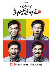 2013李昇基希望演唱会 - 大邱