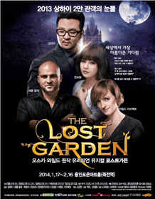 유러피언 뮤지컬〈LOST GARDEN〉- 용인