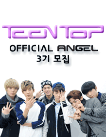 TEEN TOP 공식 팬클럽 ANGEL 3기 모집 (for foreigner)