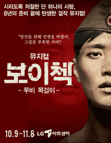 뮤지컬〈보이첵〉