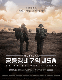 ミュージカル「共同警備区域JSA」