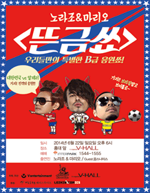 Norazo & Mario <A Sudden Show>