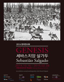 セバスチャン・サルガド GENESIS 2014 韓国展示