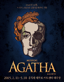 アガサ AGATHA | NOL World