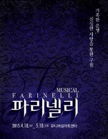 뮤지컬 파리넬리