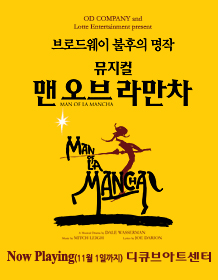 ニューミュージカル　ラ・マンチャの男　MAN OF LAMANCHA: 2007 ニューミュージカル ラ・マンチャの男 MAN OF LAMANCHA: 2007