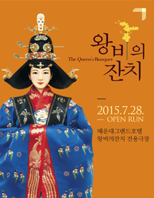 The Queen's Banquet - Busan
