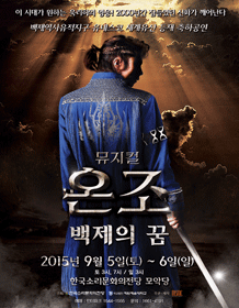 뮤지컬 온조 백제의 꿈 - 전주 | NOL