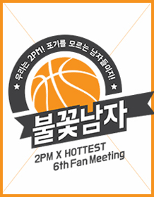 2PM X HOTTEST 6th Fanmeeting Firework Man - Interpark Global