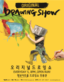 Original Drawing Show (Myungbo Art Hall)