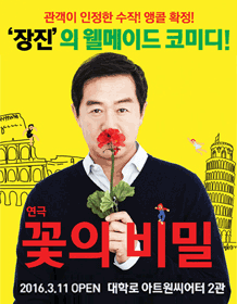 Secret of a Flower - Interpark Global