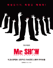 Mr.SHOW for ladies only