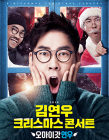 2016 Kim Yeon Woo Christmas Concert