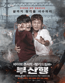 2016 Vibe Concert [Ballad Dream Ⅲ] Train to Busan