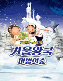 겨울 왕국 뮤지컬 | 💖뮤지컬 애니메이션영화 '겨울왕국' 줄거리 & 후기