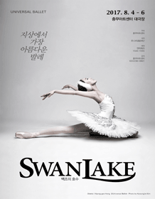 Universal Ballet [Swan Lake]