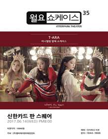 T-ARA Mini Album What's my name? Release Showcase