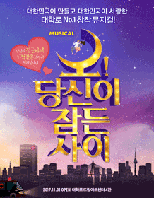 音乐剧哦！在你熟睡的时间里