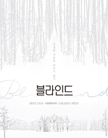 话剧《盲视（Blind）》