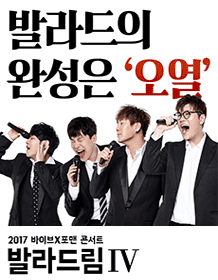 2017 VIBE X 4Men Concert [BalladreamⅣ]