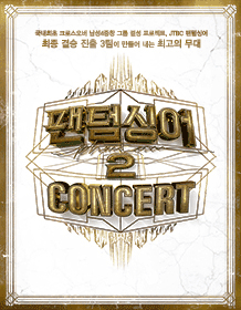 幽灵歌手2 演唱会 Phantom Singer2 Concert