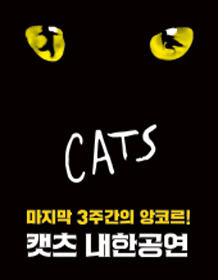 Musical CATS Encore-English Language Production