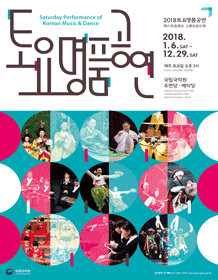 2018 Saturday Performance of Korean Music ＆ Dance