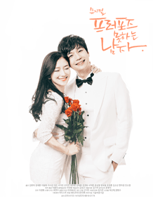 音乐剧《未能求婚的男子》