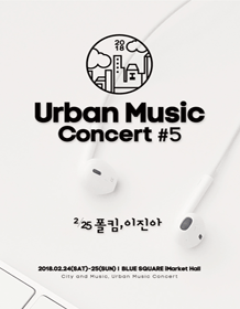 Urban Music Concert＃5 - Paul Kim, Jin Ah Lee