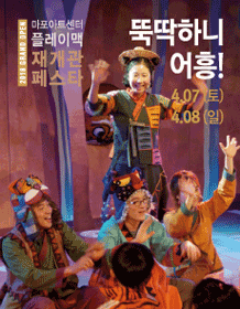 [2018 Mapo Art Center PlayMac Reopen Pesta] Tap and Cry!(eoheung)