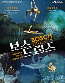 세븐 핑거스 x 리퍼블리크 씨어터 〈보스 드림즈〉