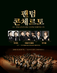 Phantom concerto - Seongnam