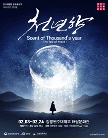 2018 Cultural Olympiad Scent of Thousand＇s year - The tale of peace