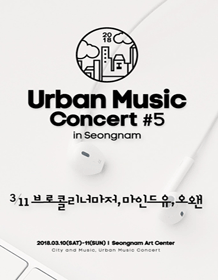 Urban Music Concert＃5 in Seongnam- Broccoli you too, MIND U, O.WHEN