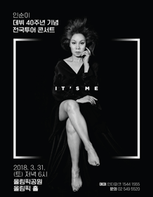 INSOONI Debut 40th Anniversary National Tour Concert-Seoul