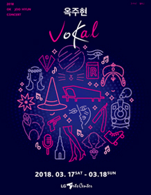2018 Ock Joo-hyun Concert 〈VOKAL〉
