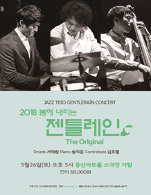2018 Jazz Trio Gentle Rain Spring Concert