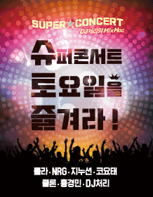 2018 Super Concert Enjoy Saturday - Busan