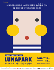 LUNAPARK Exhibition : The Design Island