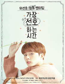 YOO SEONHO Encore Fanmeeting