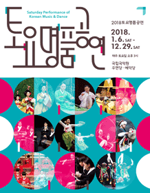 2018周六名牌演出 (6月)