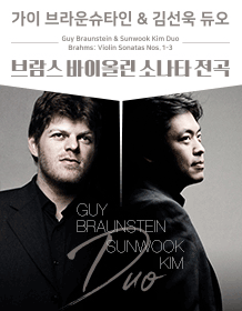 Guy Braunstein ＆ Sunwook Kim Duo