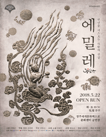 Silla : emile(Gyeongju)