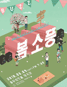 2018 BUZZ Have a picnic concert