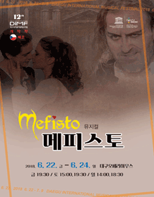 The 12th DIMF official invitation Opening film Czech [Mefisto] - Daegu
