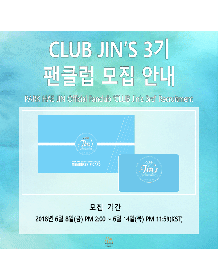 Park Hae Jin Official Fan club 'CLUB JIN'S' 3rd Recruitment