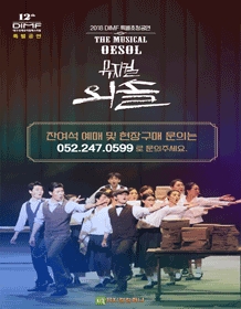 The 12th DIMF Special Performance Musical [OESOL]