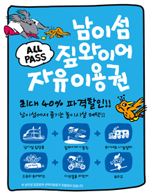 Namisum Zip Wire ALL PASS (Free Pass)