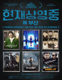 Epik High 2018 小剧场演唱会《现在上映中》 in Busan